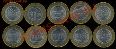 Перепись 10 монет из обращения. до 12.04.2013г 22.30мск - img027
