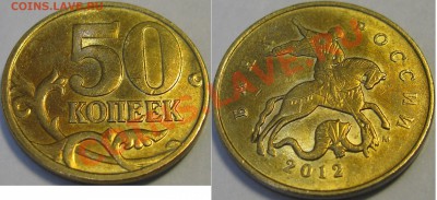 50к 2012г М, шт.1 две монеты. Окончание 12.04.2013г в 22:00 - №4