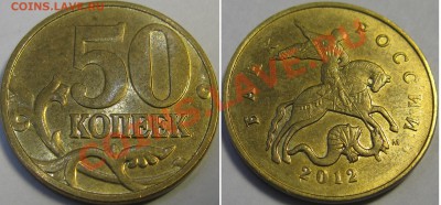50к 2012г М, шт.1 две монеты. Окончание 12.04.2013г в 22:00 - №2