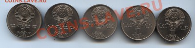 Юбилейка СССР:1 р.Ленин-115,Ломоносов,Попов,Менделеев,Ниязи - рубли2