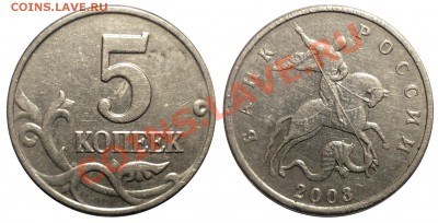 5 коп 2003 без МД до 12.4.2013 в 22-00 МВ - 2003dfk