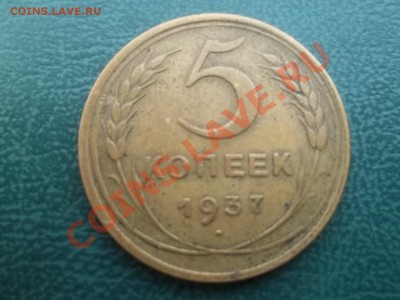 5 копеек 1937 ОТЛИЧНАЯ - Сrauze21 724
