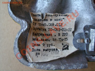 детский светильник заяц и колобок 1982 года - 009.JPG