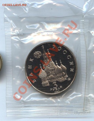 3 руб 1992 Невский ПРУФ в запайке до 15.04 - КОСМОС1-1