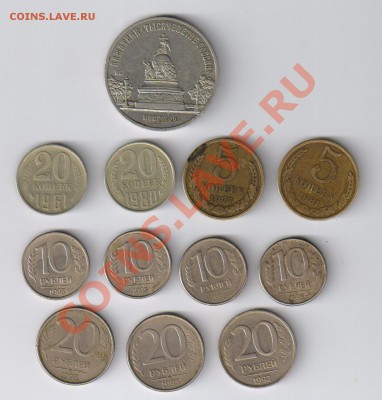 КУЧКА МОНЕТ 1992-93г из коробочки с РУБЛЯ до 14.04.13г 21-00 - 5 рублей НОВГОРОД и др. 001