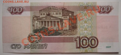 100 рублей 1997 без модификации - 100 97 1.JPG
