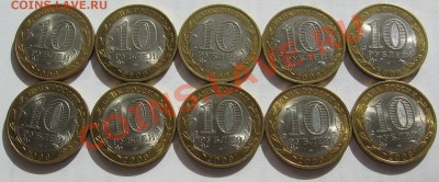 10руб БМ Кировская область 10 штук с оборота - IMG_6961