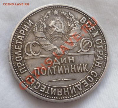Два Полтинники 1924год. ПЛ и ТР до 11.04.13 в 22.30 мск. - P1070441.JPG