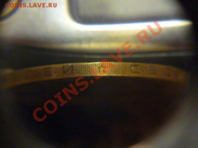 10 руб БИМ (МВД) вроде АII - P1070268.JPG