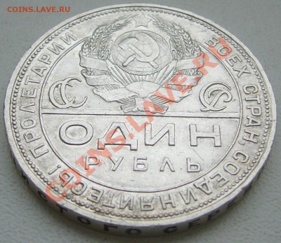 1 РУБЛЬ 1924 г. ХОРОШИЙ до 12.04-22.00.00 по МСК - P1090681.JPG