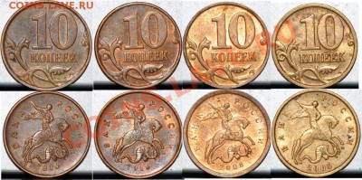 10копеек 2010,08,05г. разновидности по А.С.до 12.04.13 22:10 - 10