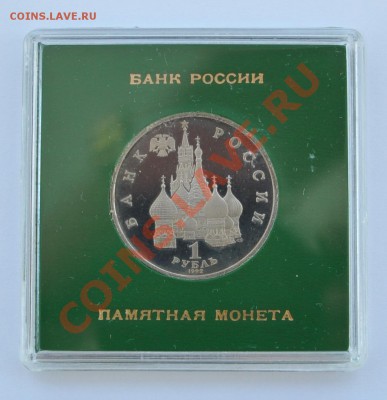 Якуб Колас, 1 рубль Пруф в коробке до 13.04.2013г. 22-30 Мск - DSC_16171