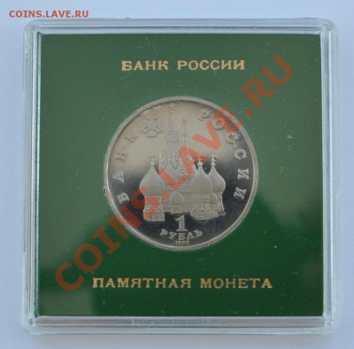 Якуб Колас, 1 рубль Пруф в коробке до 13.04.2013г. 22-30 Мск - DSC_16161