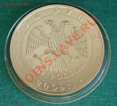 Куплю  Барселона Пруф и Георгий Победоносец 2009 серебро - P1070641.JPG