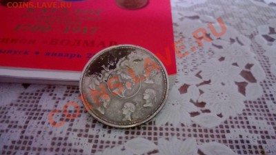 2 рубля 1936 года "фамильный", подскажите он или не он? - WP_20130409_014.JPG