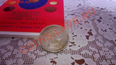 2 рубля 1936 года "фамильный", подскажите он или не он? - WP_20130409_016.JPG