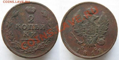 2 копейки 1812 СПБ ПС  до 16-04-13  22-00 - Россия 2 копейки 1812 СПБ ПС 175