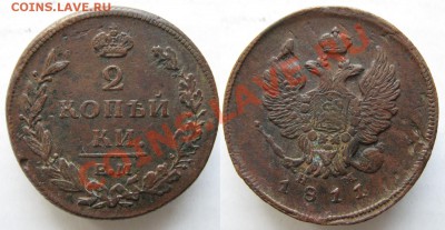 2 копейки 1811 ЕМ НМ гурт шнур  до 16-04-13  22-00 - Россия 2 копейки 1811 ЕМ НМ гурт шнур 179