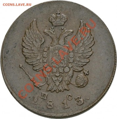 2 коп 1813 им пс Rare - 01193a00