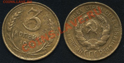3 коп. 1931г. Буквы СССР вытянуты! - 3к31