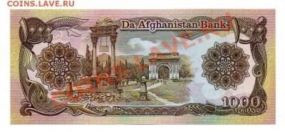 Боны Афганистана UNC - 3142394490