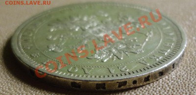 Рубль 1877 - DSC07098