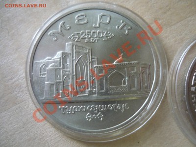 Мерв АЦ 1993 год 5 рублей до 14.04.13 - МЕРВ1.JPG