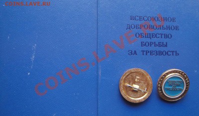 Общество "За трезвость ""   без дока   до 17.4  в 22-00 мск - 11.3.13 123.JPG