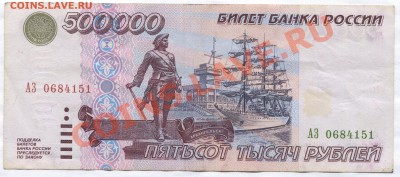 500 000 рублей 1995,серия АЗ - www