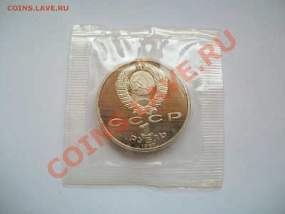 1 рубль 1987г. 70 лет ВОСР, ПРУФ, до 14.04.13  23-00 - 102_2772.JPG