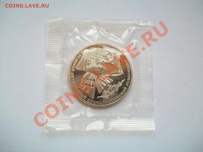 1 рубль 1987г. 70 лет ВОСР, ПРУФ, до 14.04.13  23-00 - 102_2771.JPG