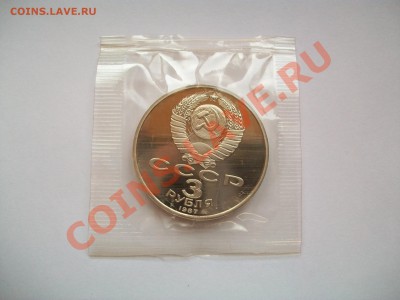 3 рубля 1987г. 70 лет ВОСР, ПРУФ, до 14.04.13  23-00 - 102_2774.JPG