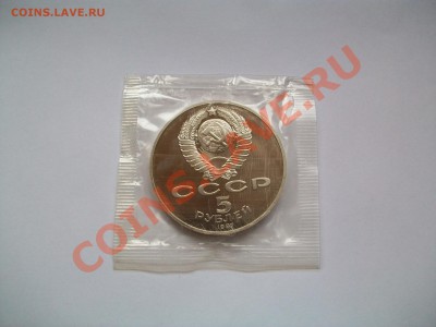 5 рублей 1987г. 70 лет ВОСР, ПРУФ, до 14.04.13  23-00 - 102_2776.JPG