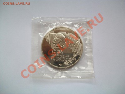 5 рублей 1987г. 70 лет ВОСР, ПРУФ, до 14.04.13  23-00 - 102_2775.JPG