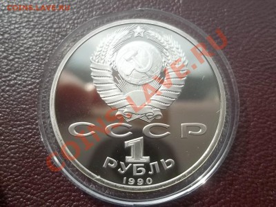 1 рубль 1990 Жуков пруф - Сrauze21 685