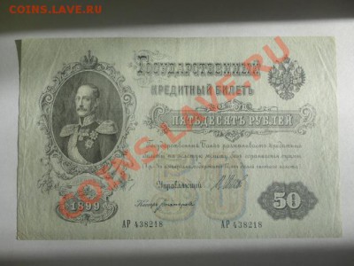 Боны России и СССР - DSC05294.JPG