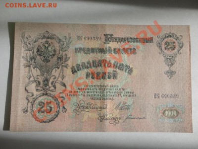 Боны России и СССР - DSC05290.JPG