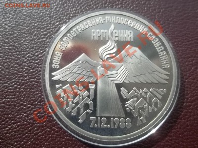 3 рубля Армения 1989 пруф - Сrauze21 694