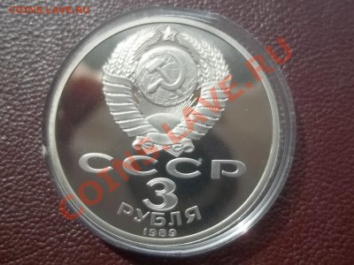 3 рубля Армения 1989 пруф - Сrauze21 695