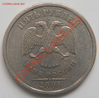 5 рублей 1998 и 2008 Шт. 2.4 до 15.04.2013 г. 21.00Мск - 5р2008(Ав)