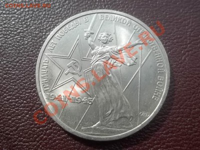 1 рубль 1975 Победа 30 АЦ - Сrauze21 688