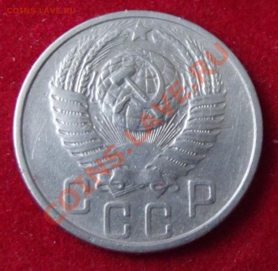 15 коп.1953г. до 13.04.13г. до 22-00 мск - DSCF3681.JPG