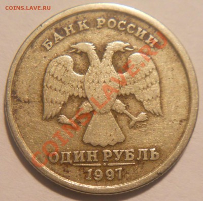 1 рубль 1997 СпМД. Раскол реверса. До 14.04.2013 г - 1р1997спмд(ав)