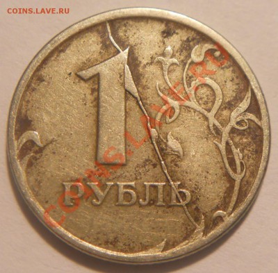 1 рубль 1997 СпМД. Раскол реверса. До 14.04.2013 г - 1р1997спмд(Рев.с расколом)