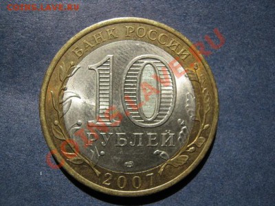 С рубля!!!! 10руб биметал! №3 - IMG_3104