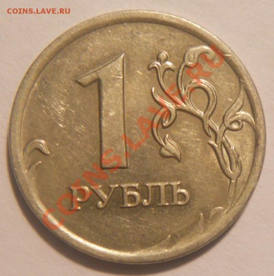 1 рубль 2007 ммд. Раскол аверса. До 14.04.2013 г - 1р2007м(рев)