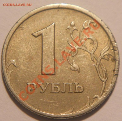 1 рубль 1997 СпМД. Раскол аверса. До 14.04.2013 г - 1р1997сп(рев)