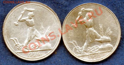 Два полтинника 1925 и 26  (П.Л) до 12.04.2013г. (22.00) - img282