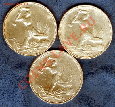 Три полтинника 1924-25(Т.Р и П.Л) до 12.04.13г. 22.00мск - img278