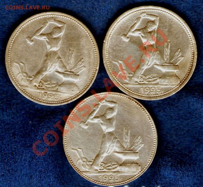 Три разных полтинника 1925 (П.Л) до 12.04.13г. 22.00мск - img277